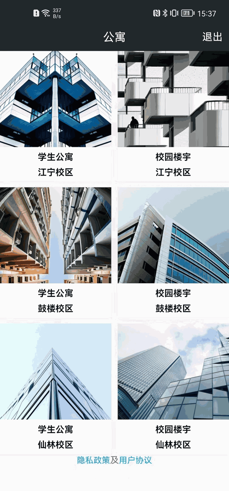 赛客智慧校园