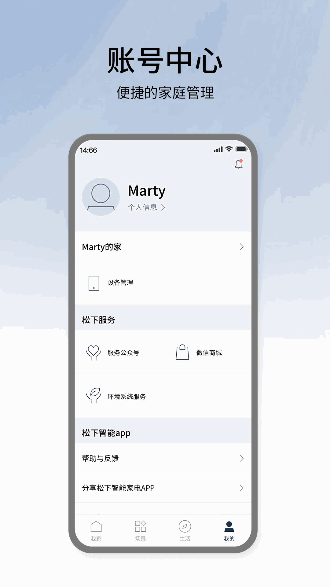 松下智能家电