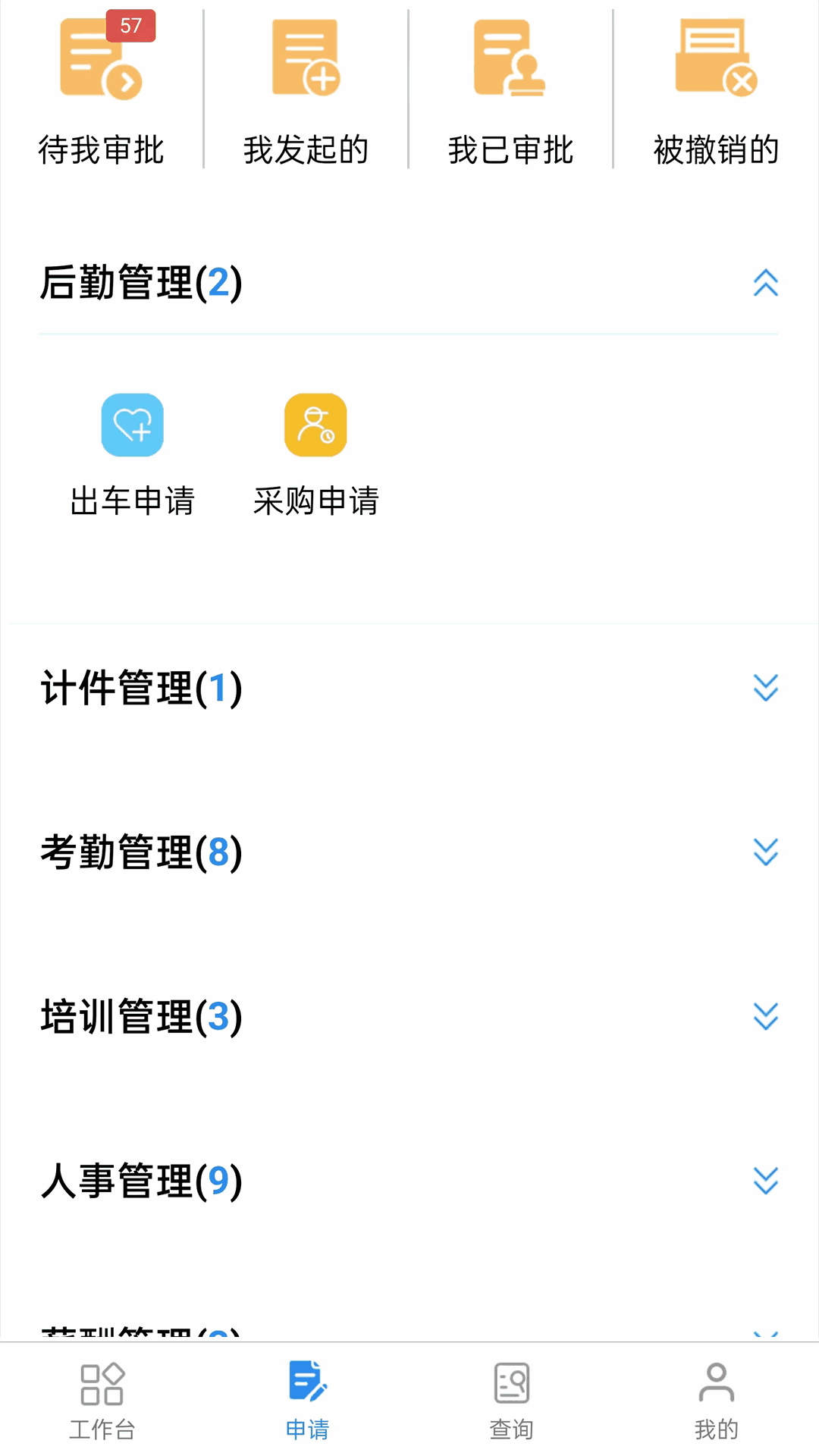 华跃云移动办公系统