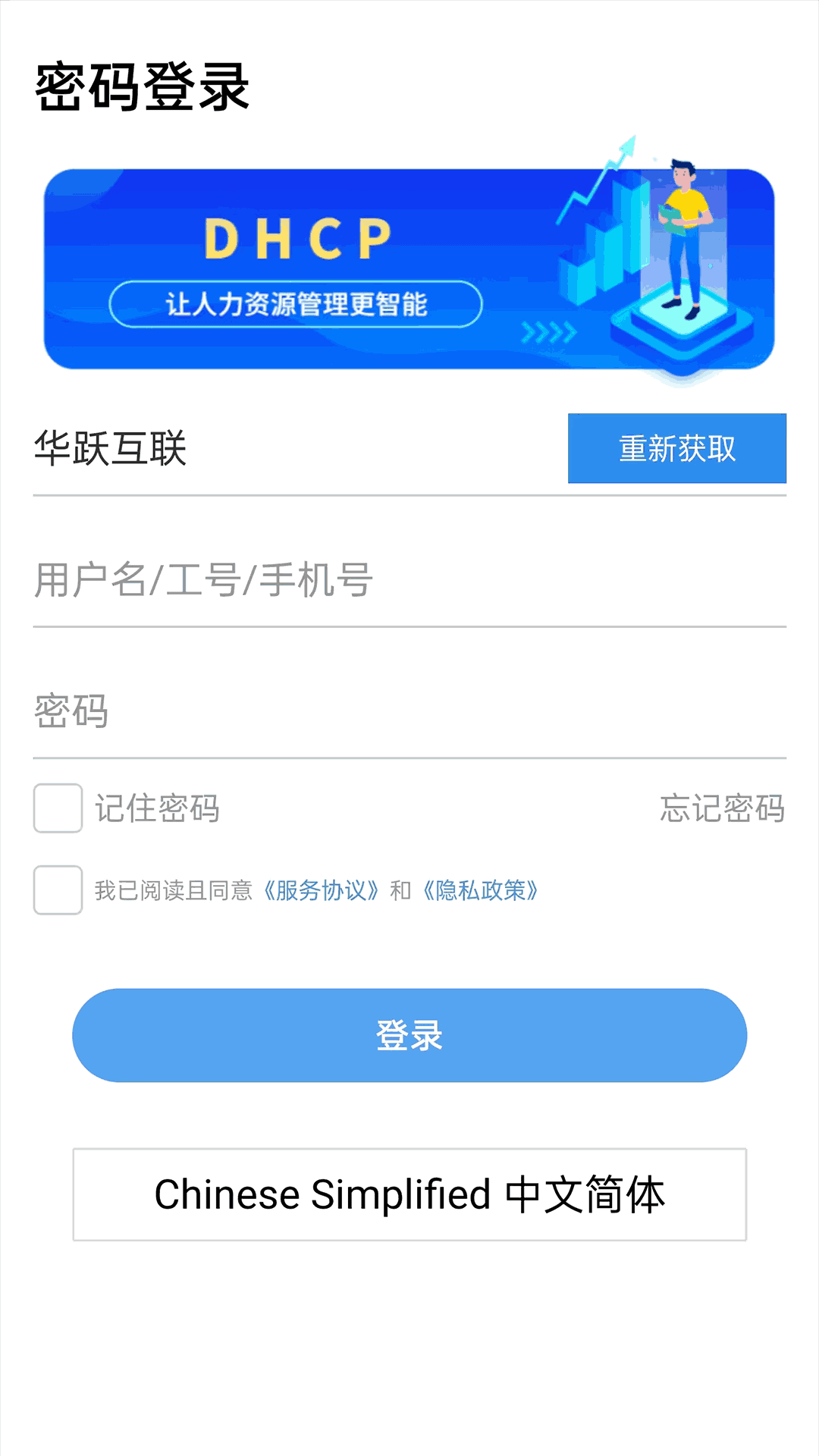 华跃云移动办公系统