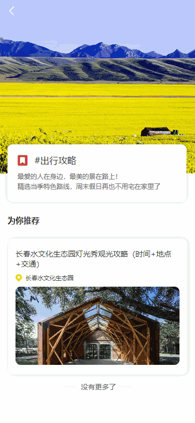 智慧景区服务平台