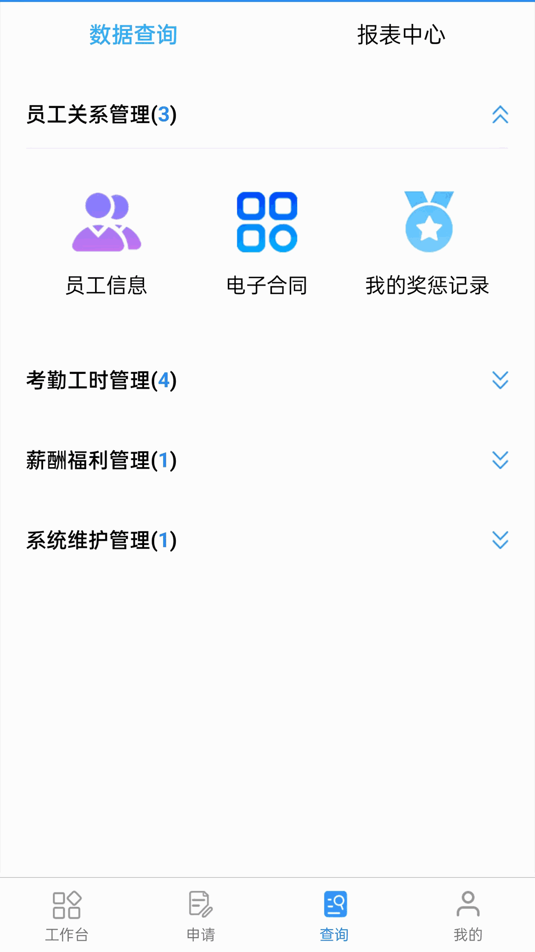 华跃云移动办公系统