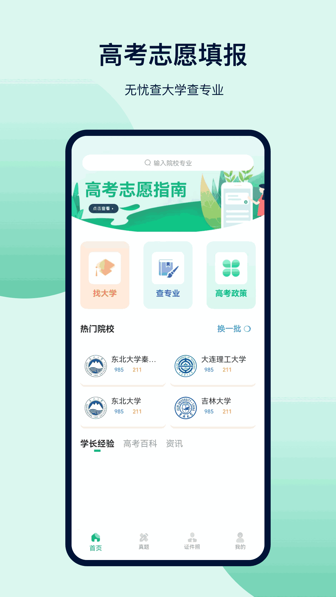 志愿填报