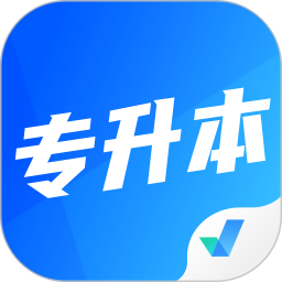 专升本