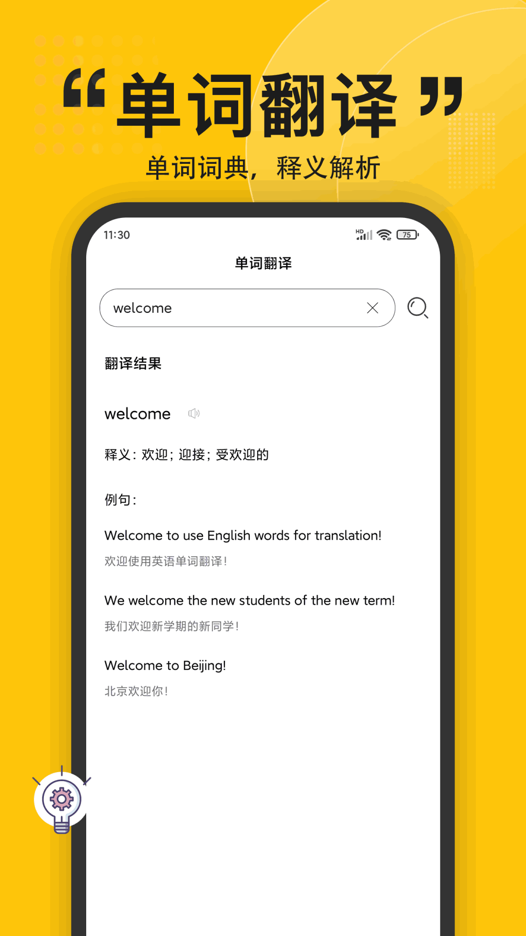 拍照翻译