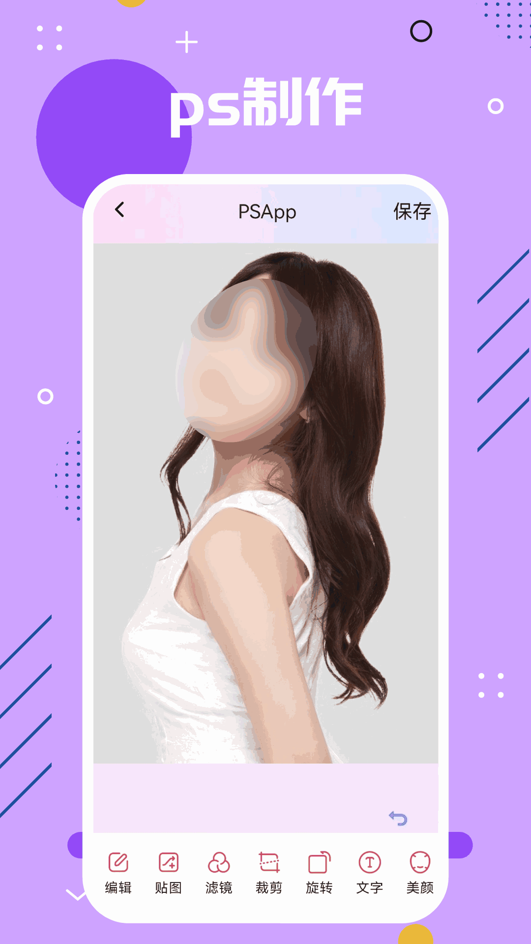 手机PS