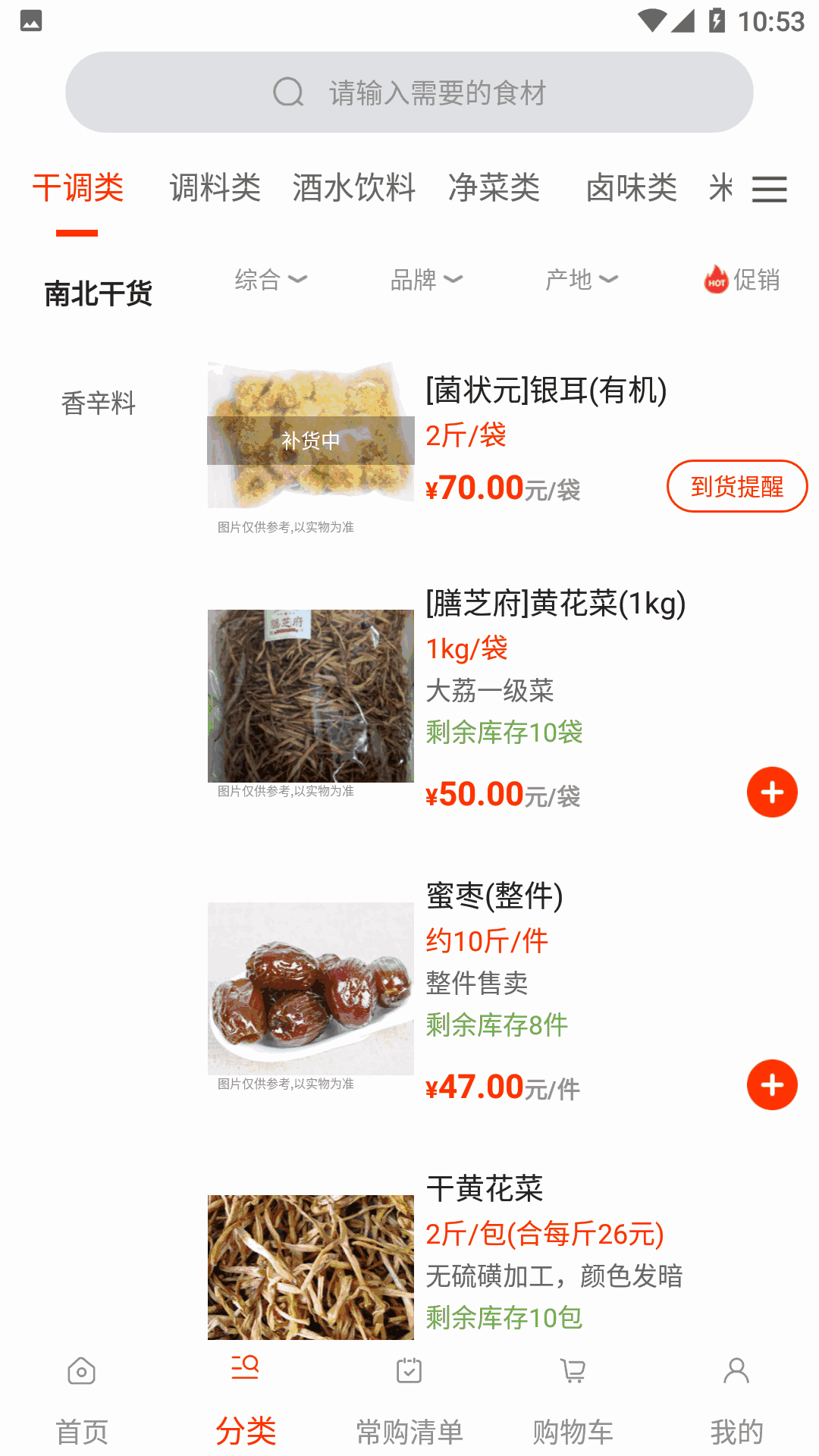 莲菜商城