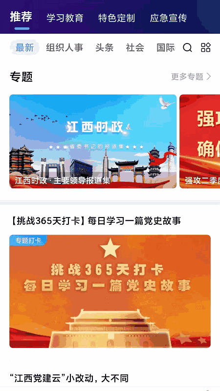 赣鄱党建云
